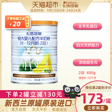 Karihome/卡洛塔妮新西兰原装进口较大婴儿配方羊奶粉2段400克
