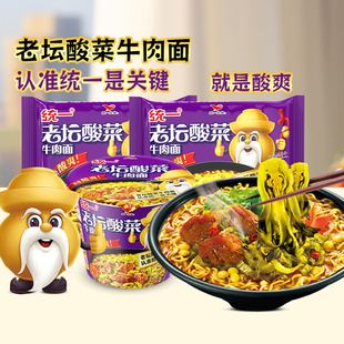 统一老坛酸菜牛肉面方便面泡面袋面来一桶速食夜宵整箱