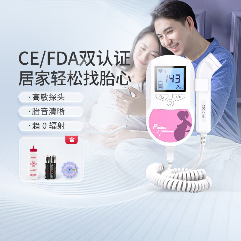 Contec家用多普勒监测孕妇胎心仪