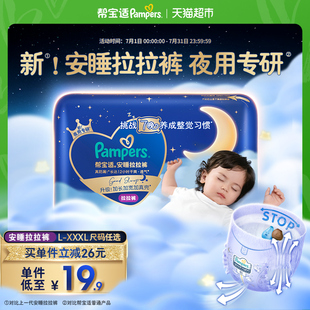 夏天透氣超薄L 夜用王者 幫寶適安睡拉拉褲 3XL尿不濕紙尿褲