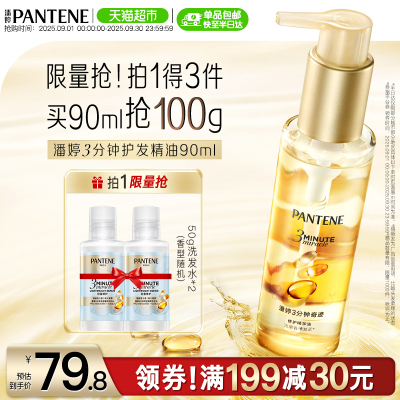 潘婷3分钟奇迹护发精油柔顺亮泽