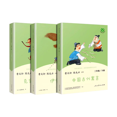人教版快乐读书吧三年级下册全套