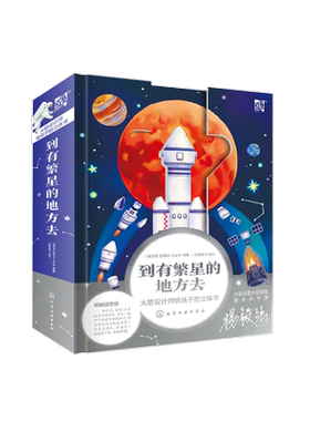 正版繁星地方孩子火箭科普3d宇宙