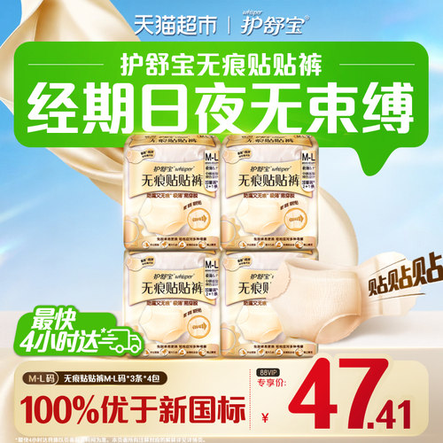 护舒宝无痕贴贴裤内裤般舒适