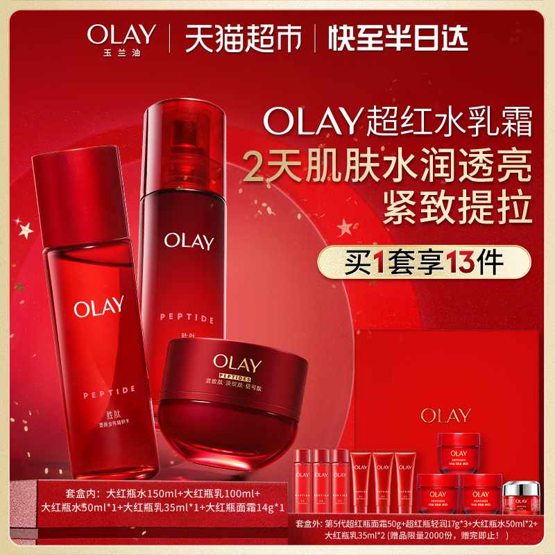 【详情领淘金币更优惠】OLAY玉兰油大红瓶水乳超红瓶面霜抗老套装
