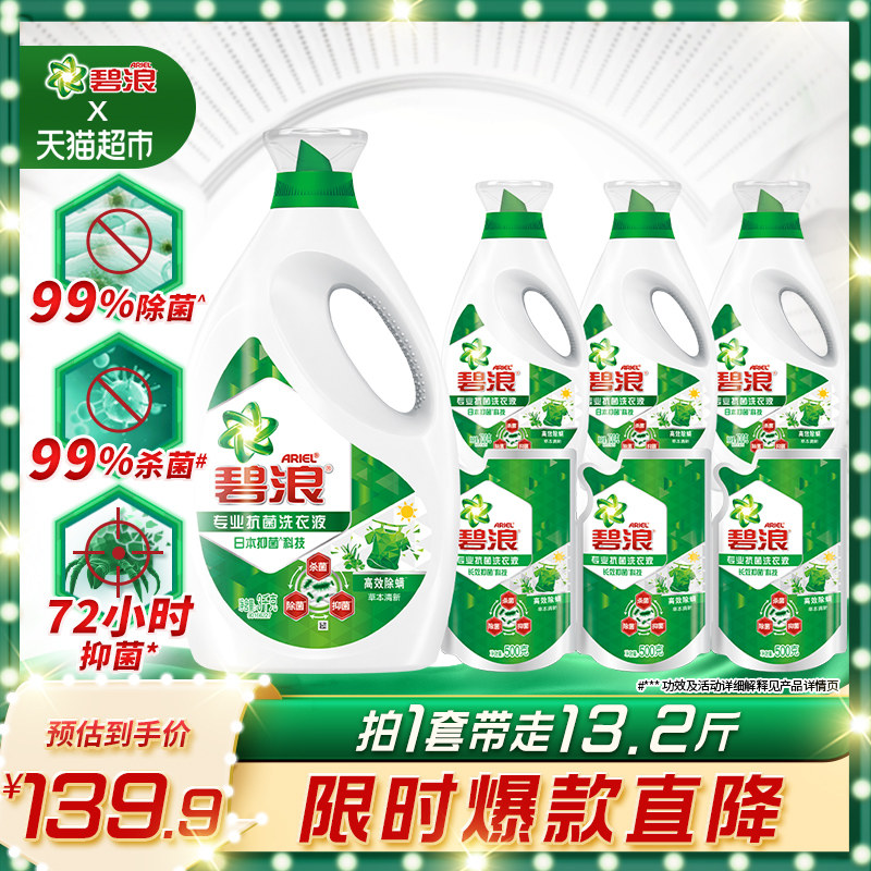 碧浪洗衣液除螨草木13.2斤家用实惠装使用感如何?