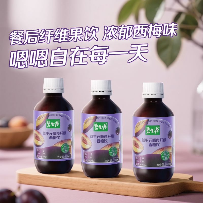 碧生源西梅汁500ml*3瓶果汁