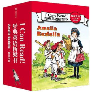 I Can Read 经典英语桥梁书糊涂女佣全24册双语版7-12岁进阶阅读