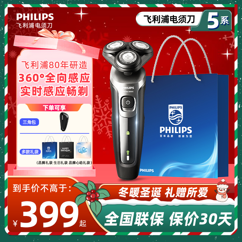 飞利浦全身水洗电动剃须刀
