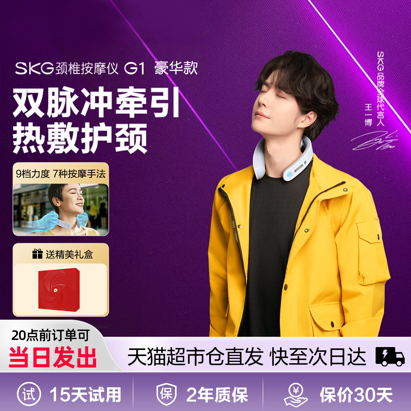 SKG双脉冲热敷颈椎按摩仪