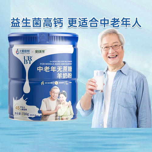 尤爱倍特无蔗糖中老年羊奶粉