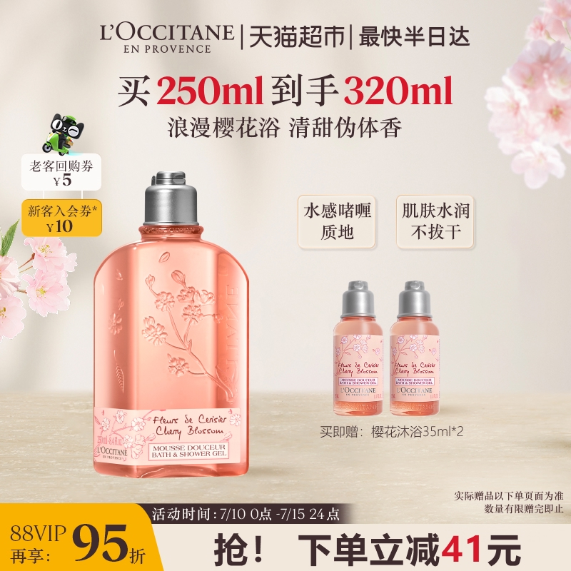 歐舒丹保濕櫻花沐浴露