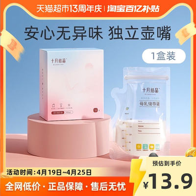 十月结晶壶嘴型母乳储存袋36片