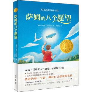 萨姆的八个愿望10-13岁儿童文学新华书店