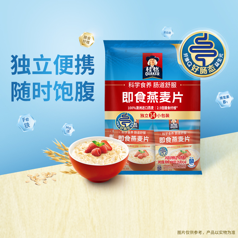 桂格便携早餐燕麦片