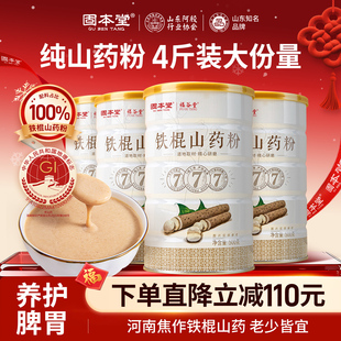 固本堂山药粉礼盒送礼怀山药粉河南焦作温县正宗铁棍山药500g 4罐