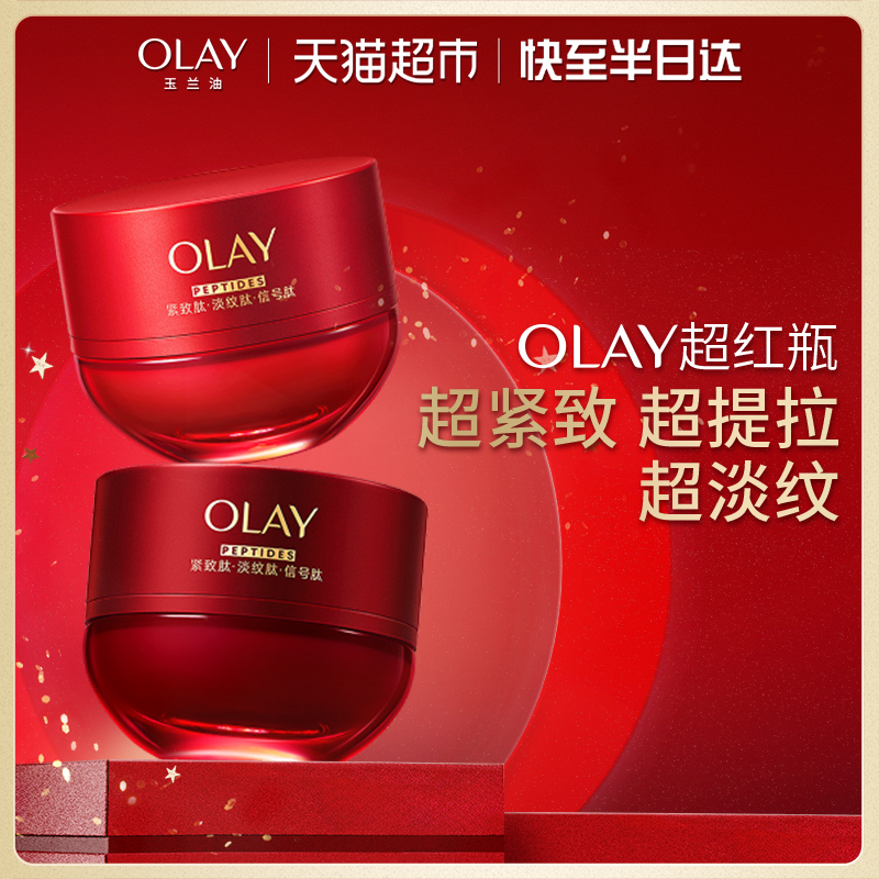 OLAY玉兰油第5代超红瓶面霜抗皱