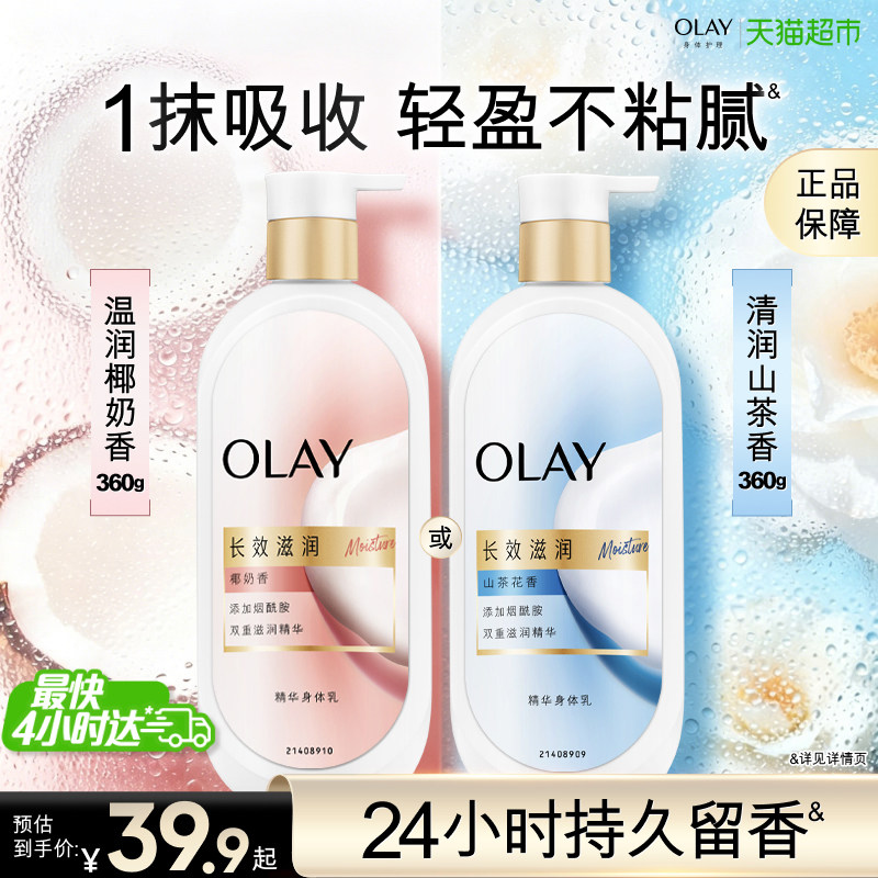 OLAY玉兰油长效滋润精华身体乳保湿椰奶山茶花持久留香润肤乳液