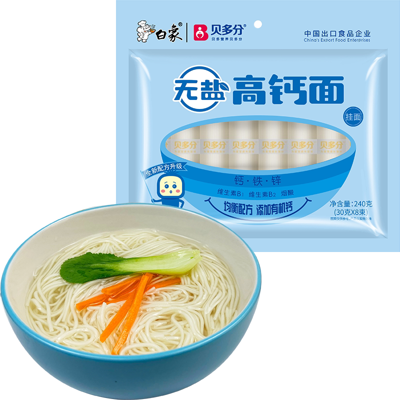 白象无盐高钙面贝多分营养蔬菜面早餐面细挂面龙须面速食面条