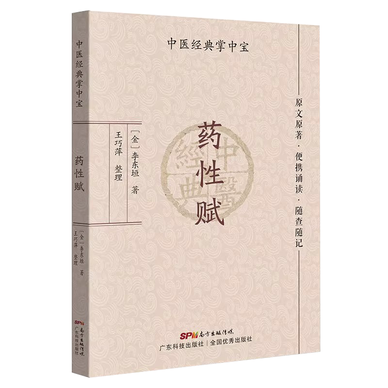 药性赋 正版书籍