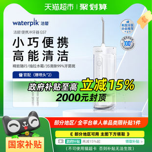 洁碧便携家用伸缩冲牙器水牙线洗牙器GS7 国补15%起waterpik