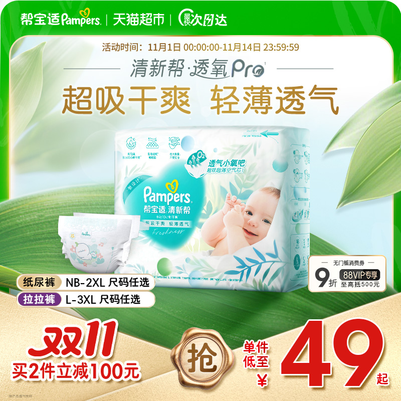 【超薄透气】体验装帮宝适清新帮透氧Pro纸尿裤NB-3XL尿不湿