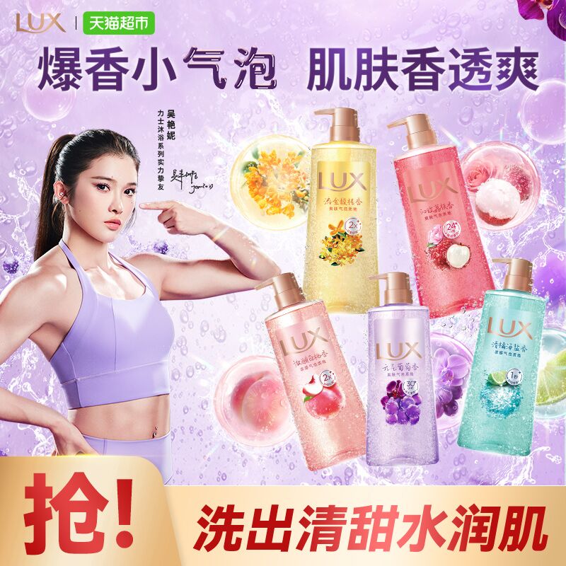 力士气泡爽肤沐浴露