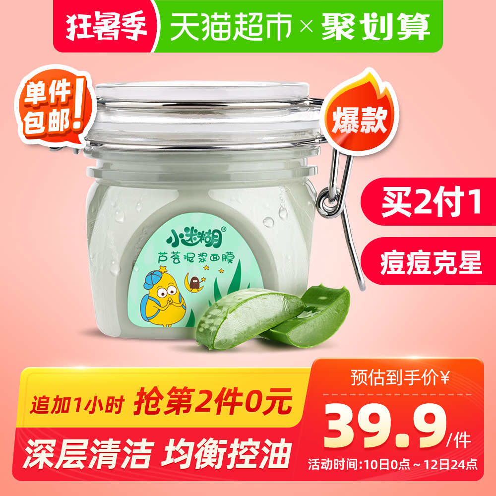 小迷糊泥浆面膜补水保湿舒缓清洁面膜收缩毛孔紧致提亮肤色涂抹式