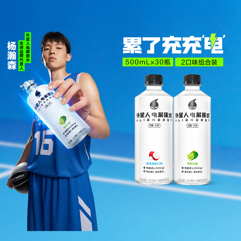青柠口味电解质水外星人