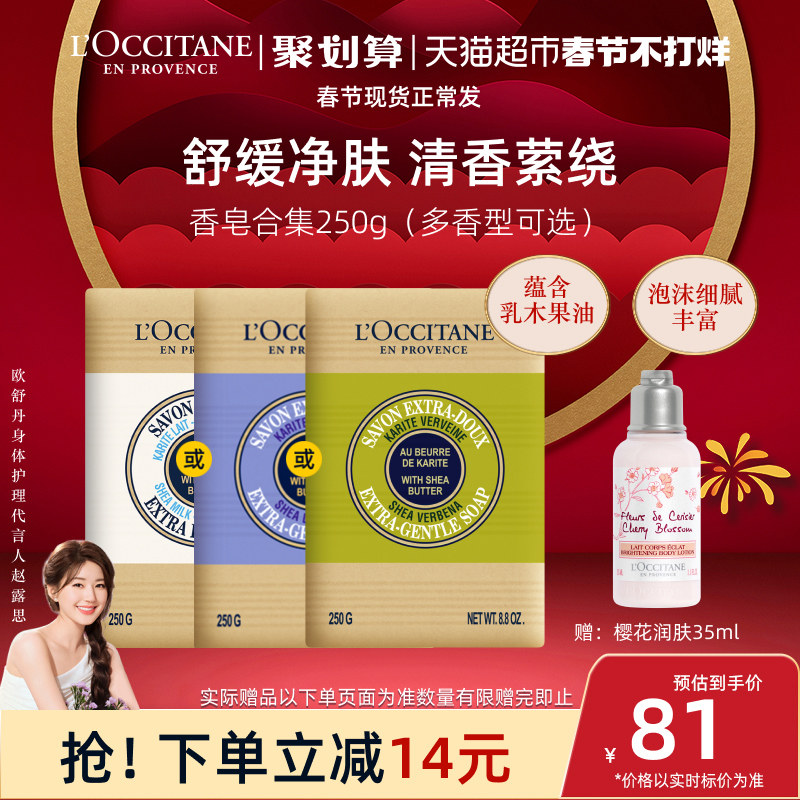 欧舒丹香皂乳木果马鞭草薰衣草牛奶250g精油皂舒缓保湿沐浴皂合集