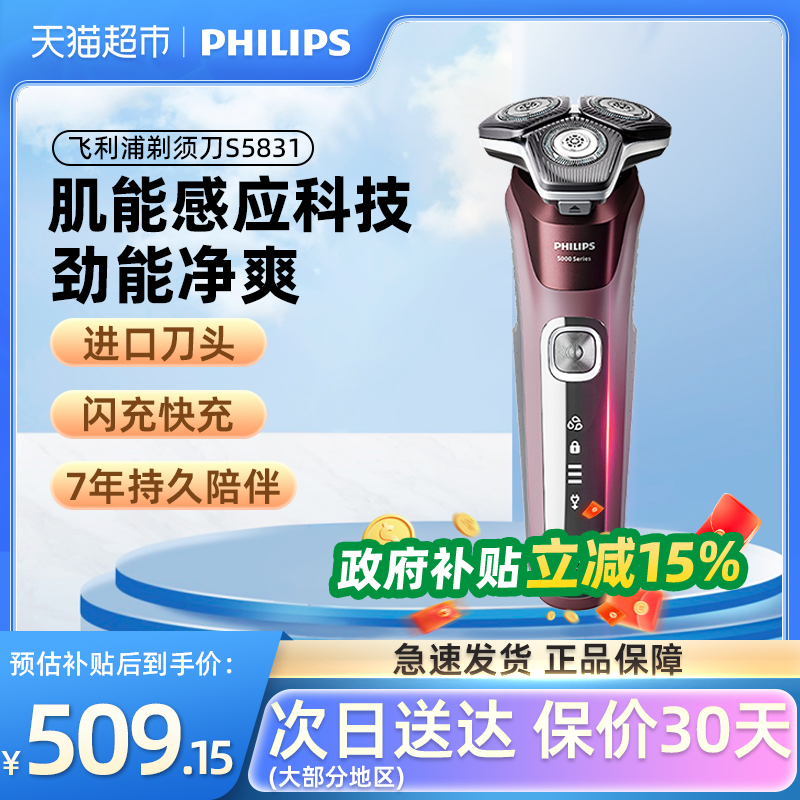 飞利浦蜂巢5系男士剃须刀S5831