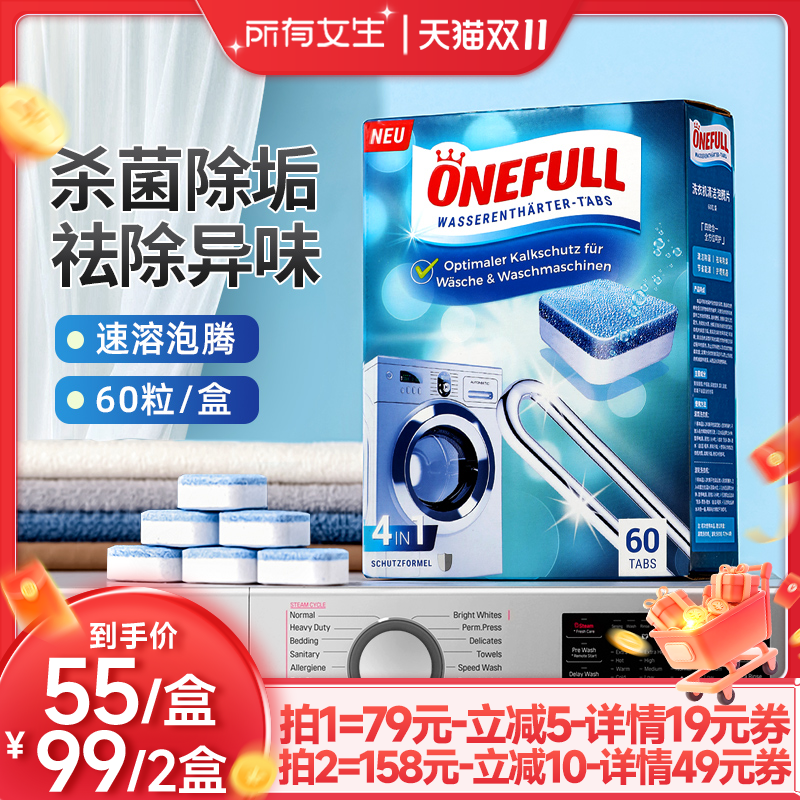 ONEFULL洗衣机清洁泡腾片