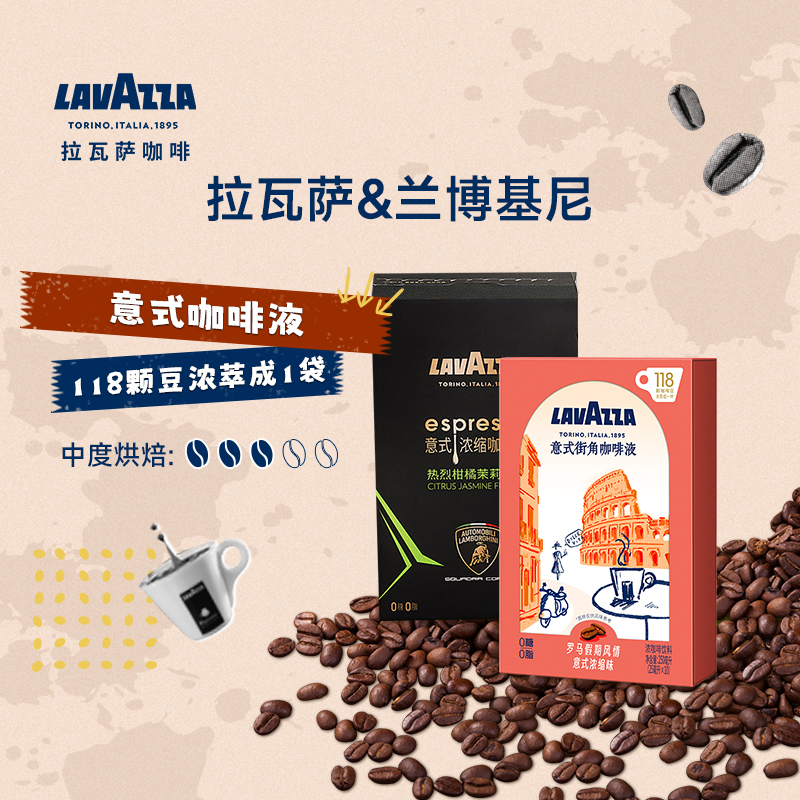 LAVAZZA/拉瓦萨咖啡液