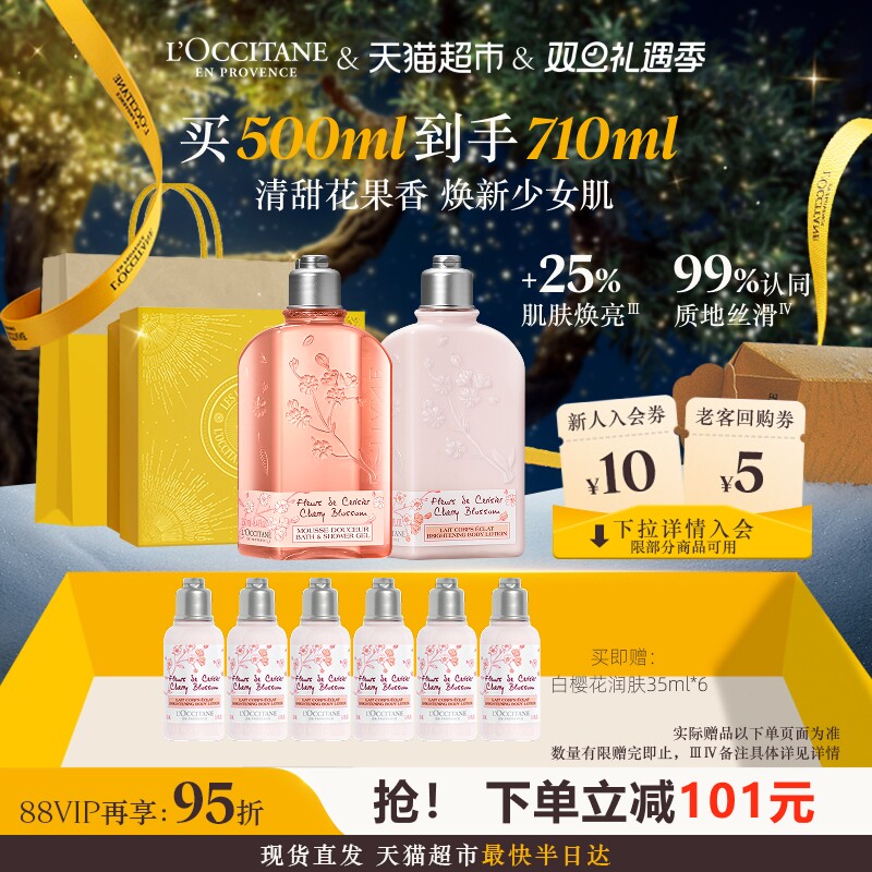 【圣诞礼物】欧舒丹樱花合集沐浴露身体乳礼盒保湿清洁滋润留香