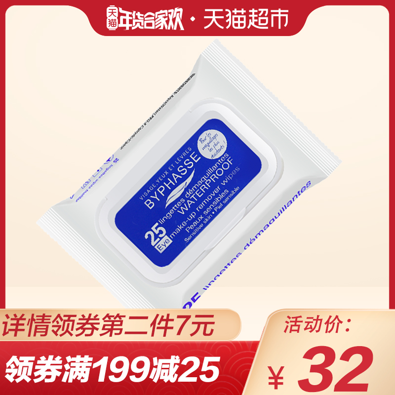 蓓昂斯(丝)卸妆湿巾25片温和无刺激深层清洁卸妆免洗一次性便携