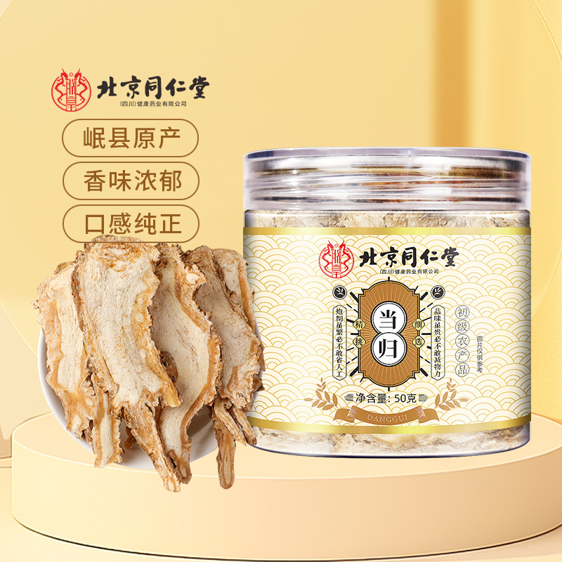 北京同仁堂岷县当归片新货现切