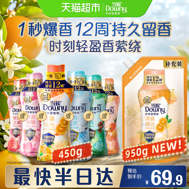 当妮留香珠10倍持久留香