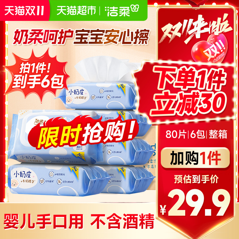 洁柔婴儿乳霜纸湿巾80片×6包