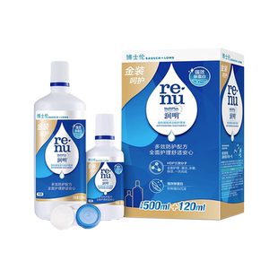 博士伦润明美瞳隐形眼镜护理液500+120ml大小瓶除蛋白正品