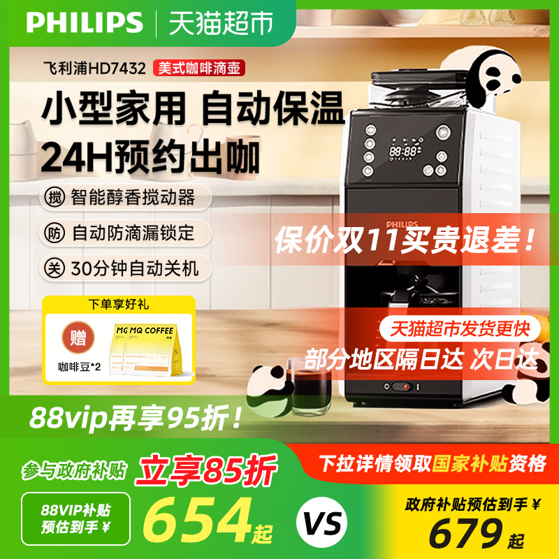 飞利浦美式小型家用全自动咖啡机