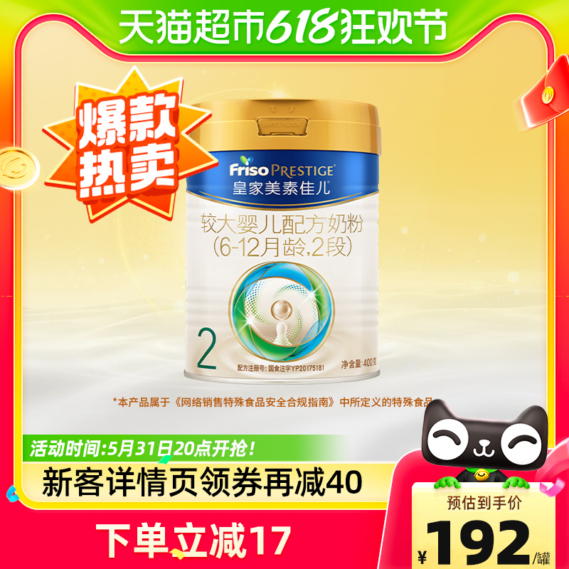 (新国标)皇家美素佳儿较大婴儿配方奶粉2段(6-12月)400g