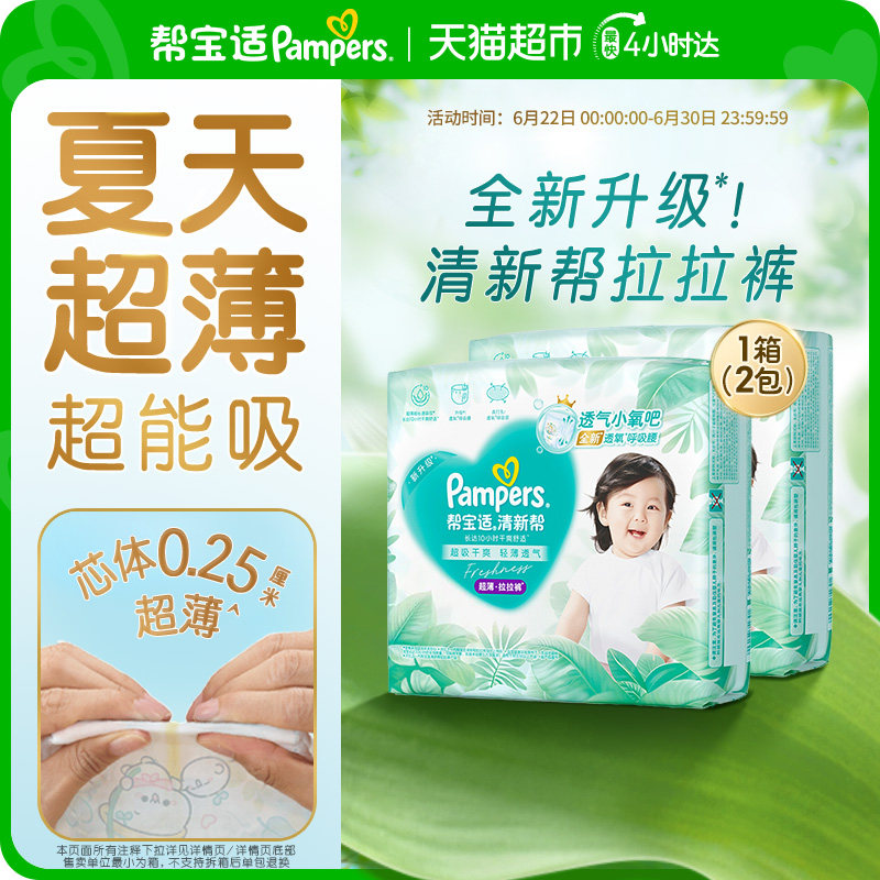 【夏天超薄超吸】箱装帮宝适清新帮拉拉裤夏天超透气L-4XL纸尿裤