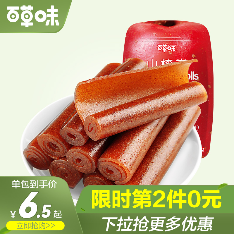 百草味山楂卷228g 果丹皮山楂干片条糕球果脯蜜饯小零食怀旧新鲜