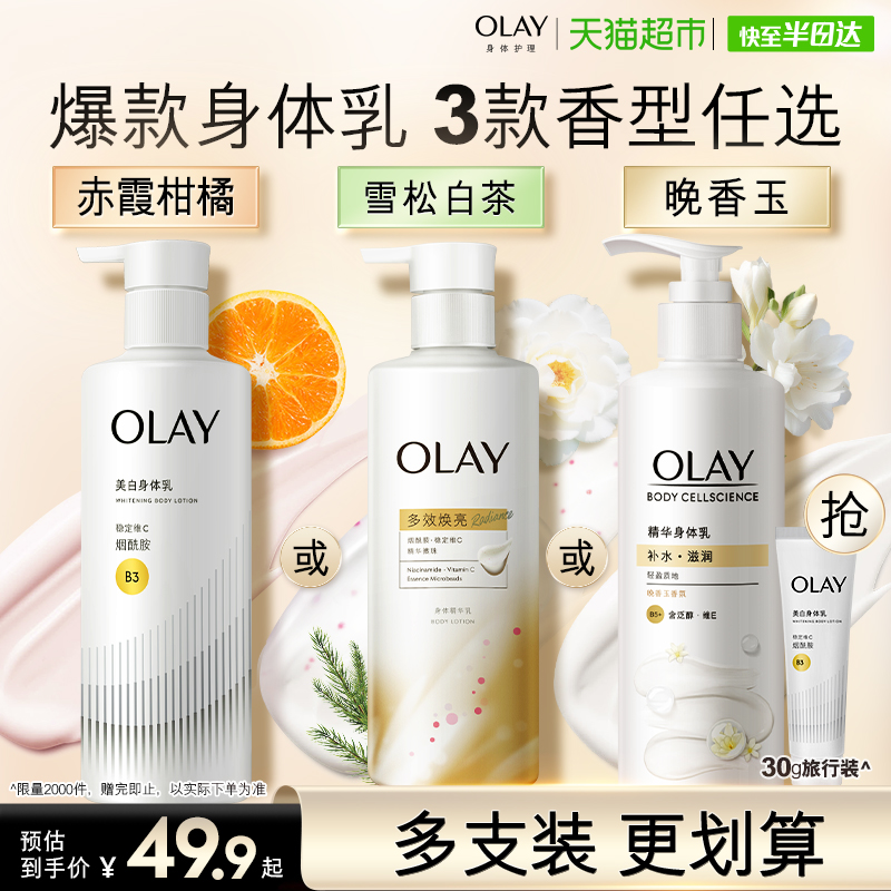OLAY玉兰油美白烟酰胺身体乳液