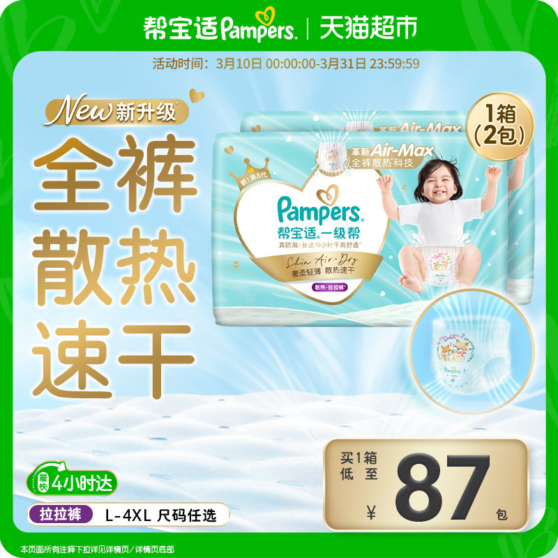 【散熱王者】箱裝幫寶適一級幫拉拉褲透氣L-4XL尿不濕紙尿褲