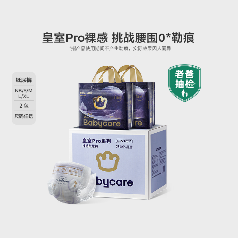 babycare皇室pro加量纸尿裤