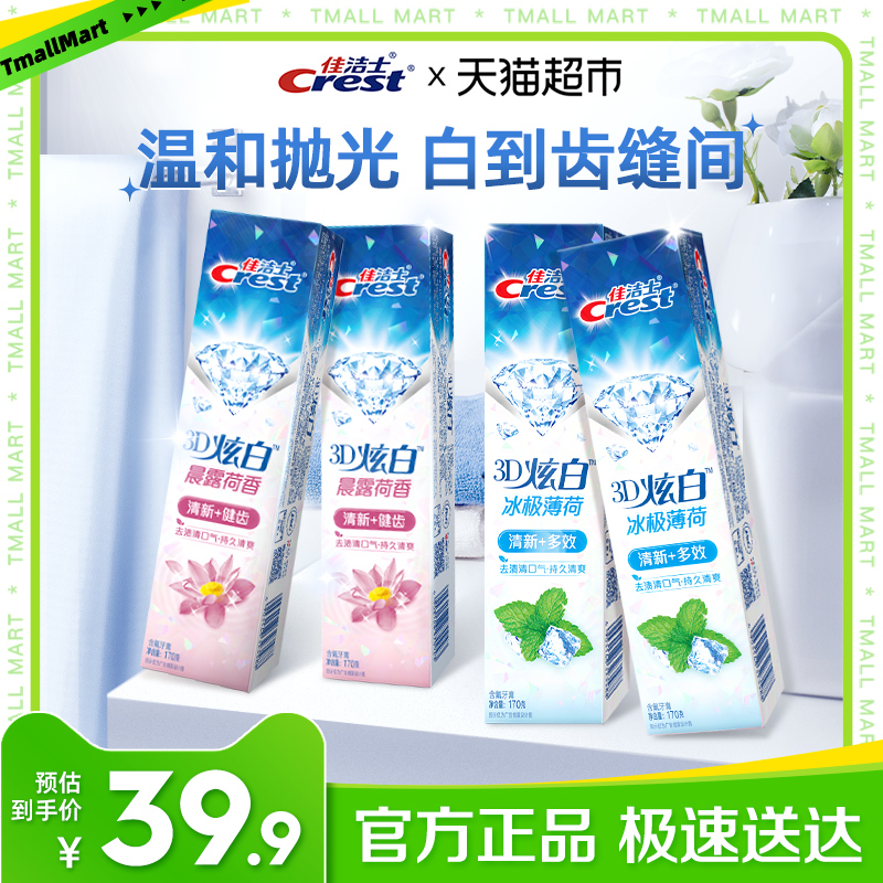 佳洁士炫白晨露荷香+冰极牙膏