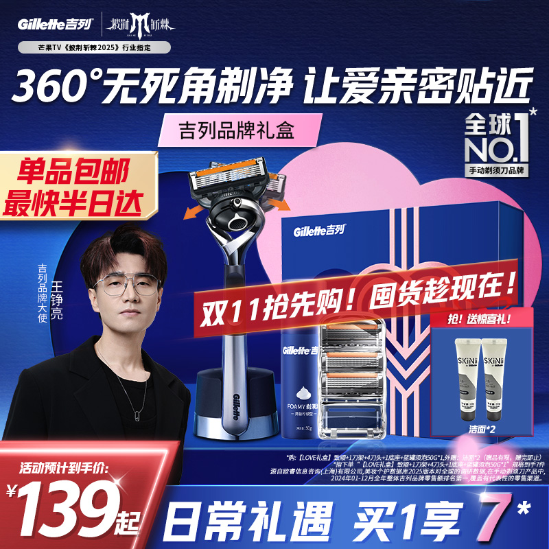 吉列LOVE礼盒锋隐致顺手动剃须刀