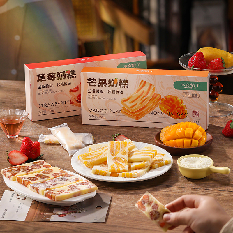 本宫饿了芒果奶糕零食