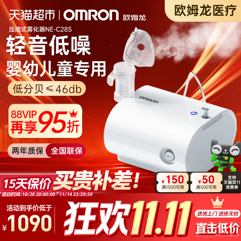 Omron/欧姆龙轻音雾化机C28S